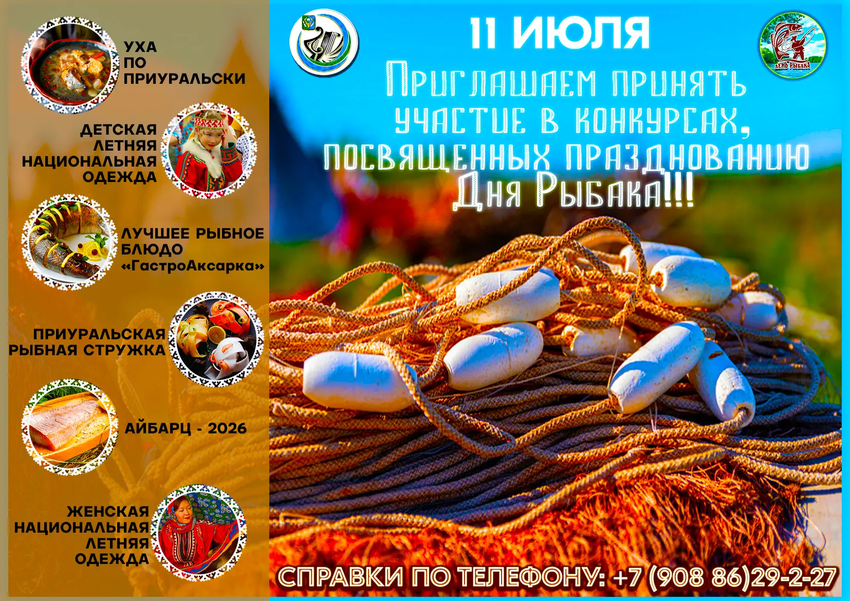 🗣🗣🗣Дорогие жители и гости села Аксарка!