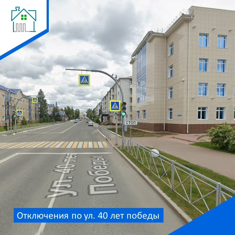 ⚠️Важное сообщение для жителей улицы 40 лет Победы!