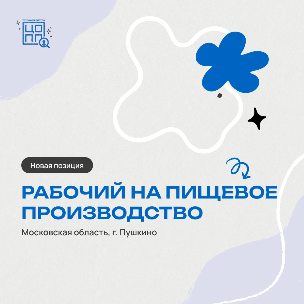Рабочий на пищевое производство