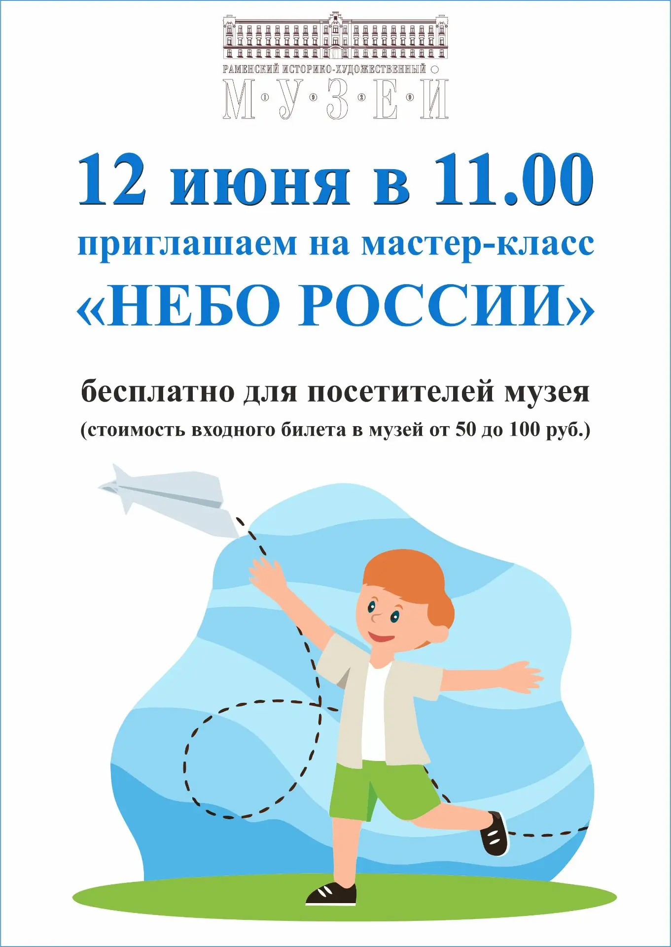 Уважаемые посетители! Приглашаем вас в Раменский музей отметить День России!

Вас ждут наши новые вы