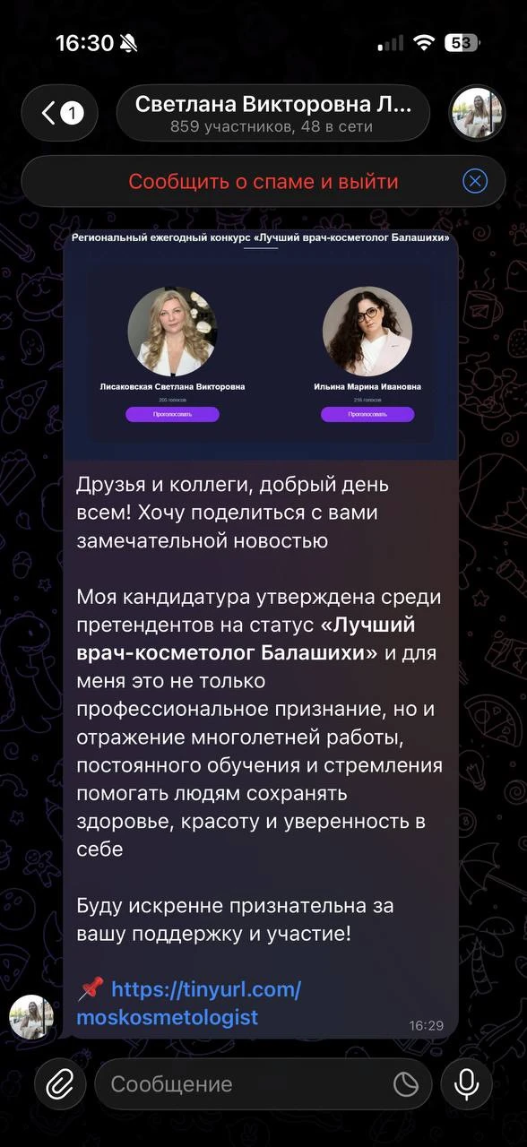 ‼️ВЗЛОМАЛИ КОНТАКТ НАШЕГО КОСМЕТОЛОГА СВЕТЛАНЫ,НЕ ПЕРЕХОДИТЕ ПО ССЫЛКАМ!!!