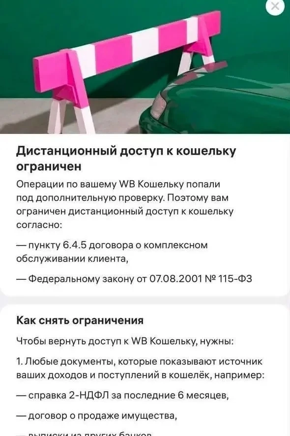 ⚡ Россиянам начали БЛОКИРОВАТЬ КОШЕЛЬКИ на Wildberries, если они тратят там «слишком мн...