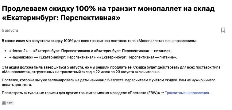 Wildberries продолжает зазывать продавцов на склад в Екатеринбурге