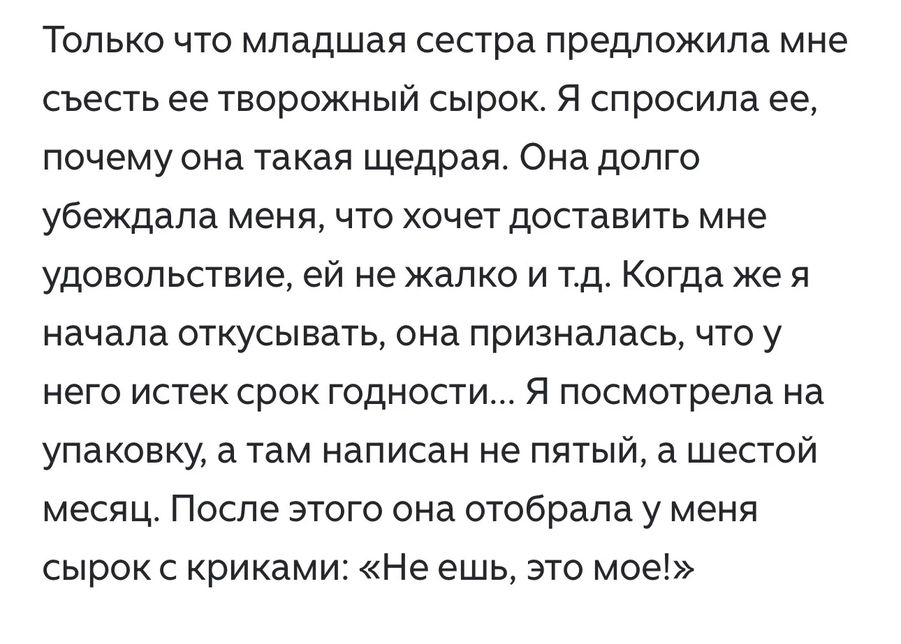 Обратите внимание, при кажущейся вредности младшей сестры, она всё же предупредила стар...