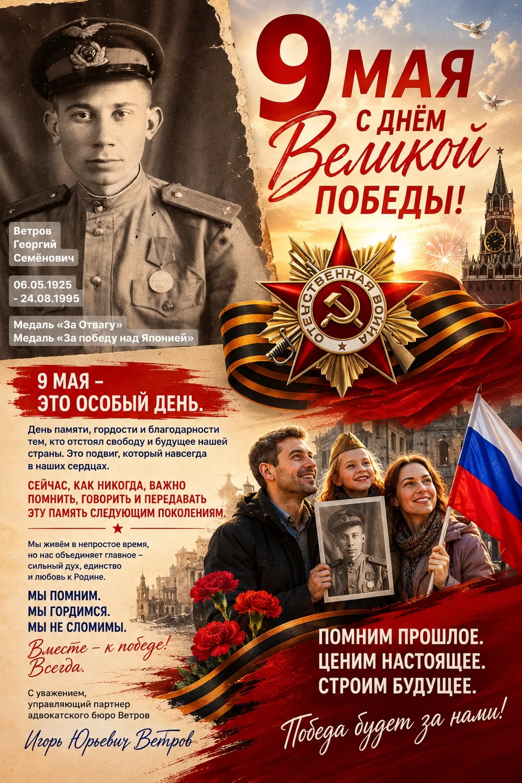 С Днём Великой Победы! 🇷🇺
