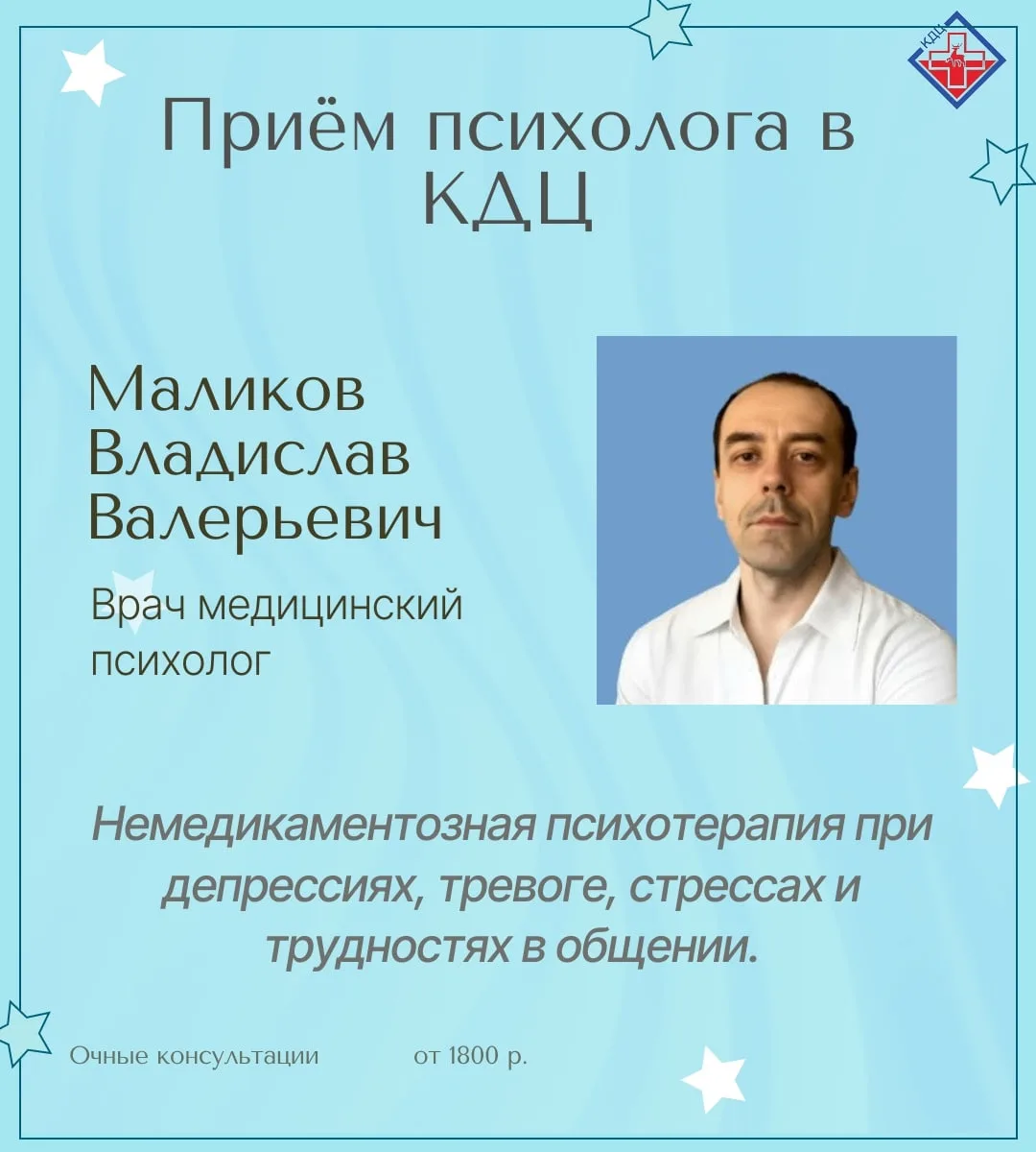 Помощь медицинского психолога в КДЦ✨