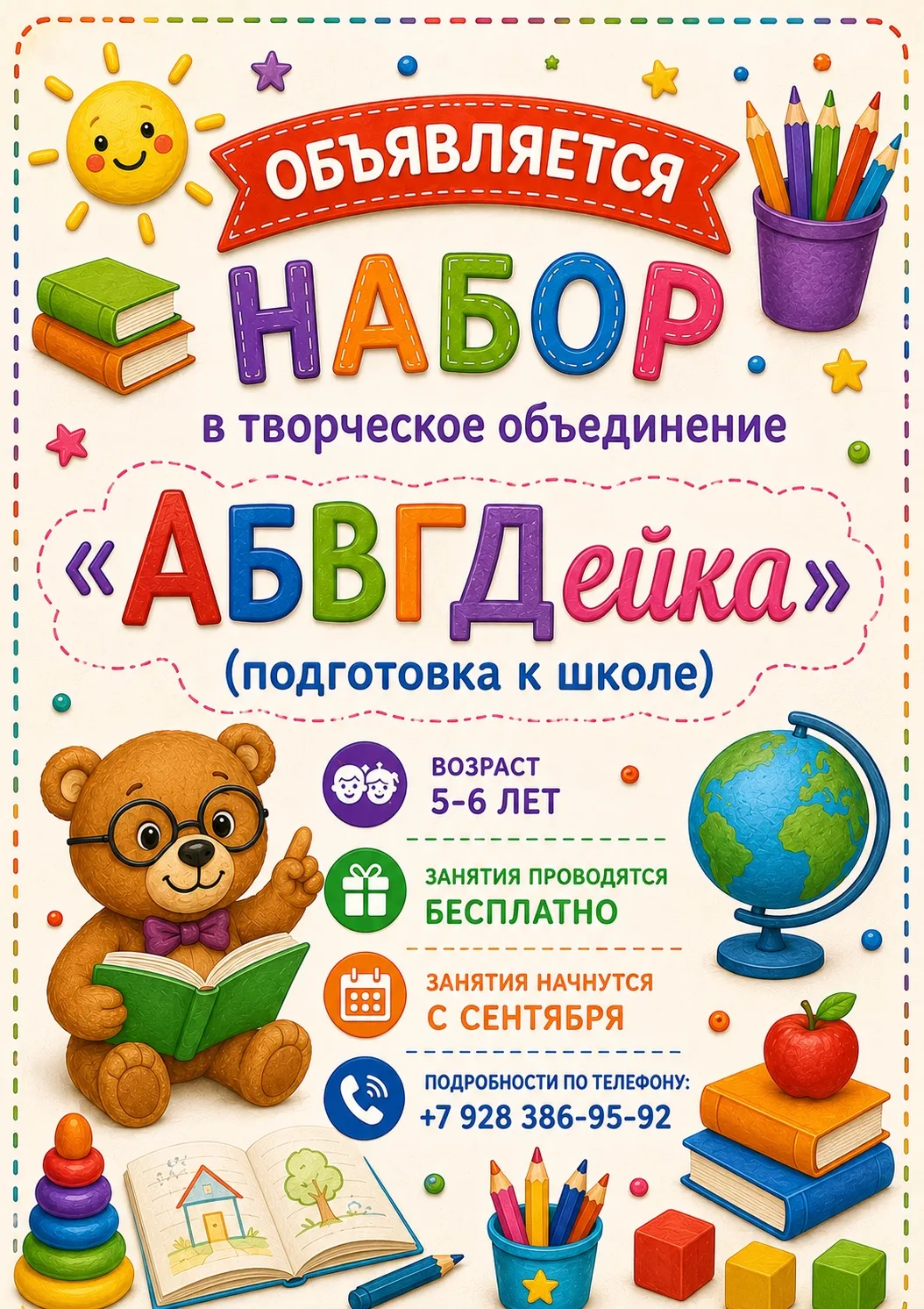 С нового учебного года творческое объединение «АБВГДейка» Центра развития одарённых детей и молодёжи