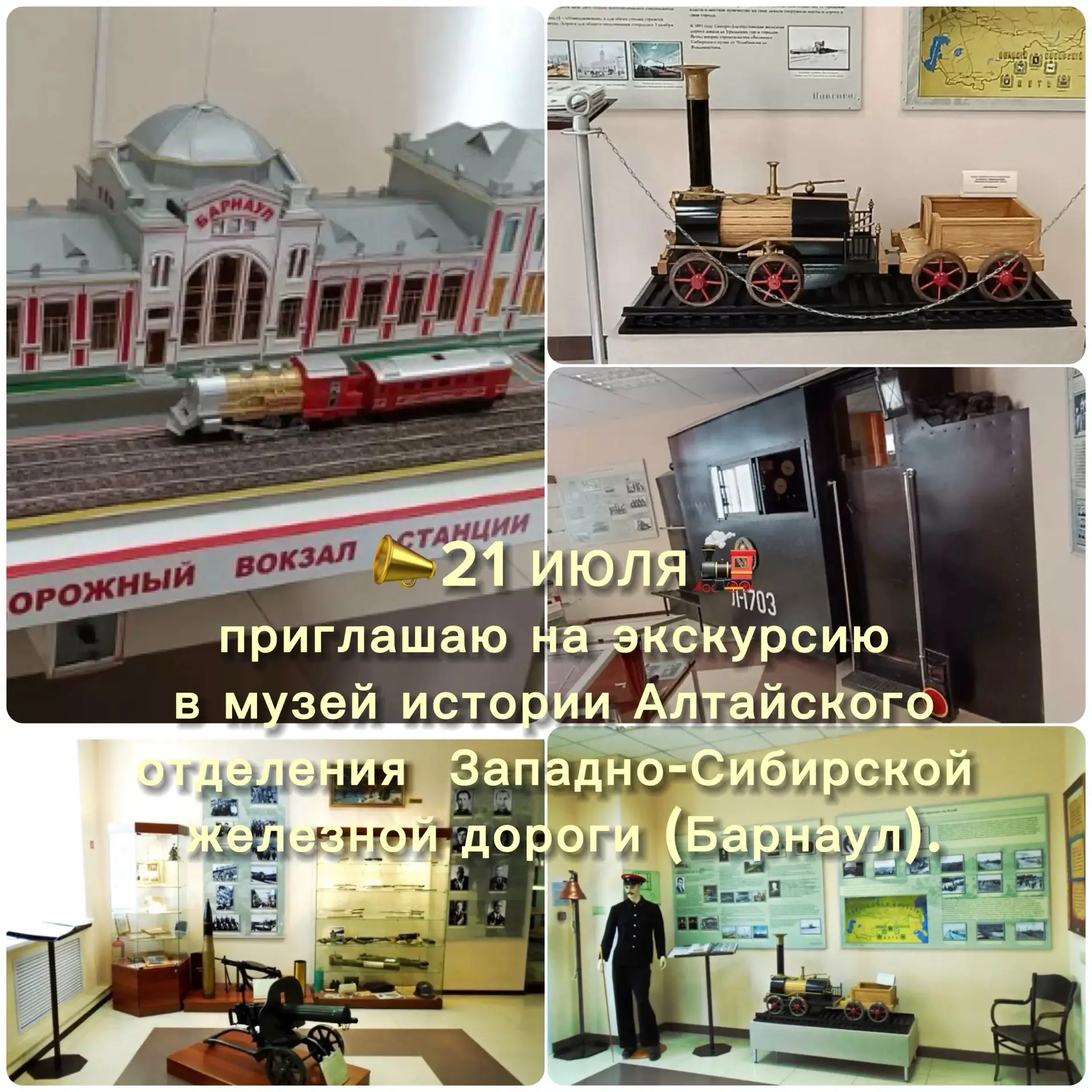 🚂 Приглашаю на экскурсию в музей железной дороги! (г.Барнаул)