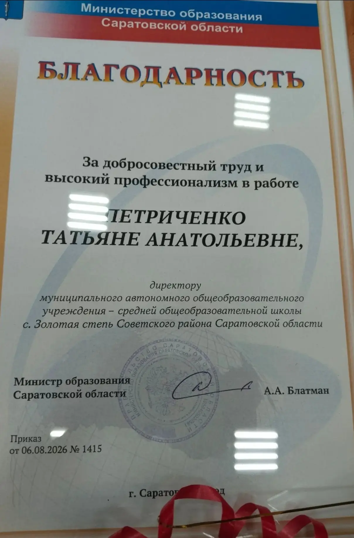 Уважаемая Татьяна Анатольевна!