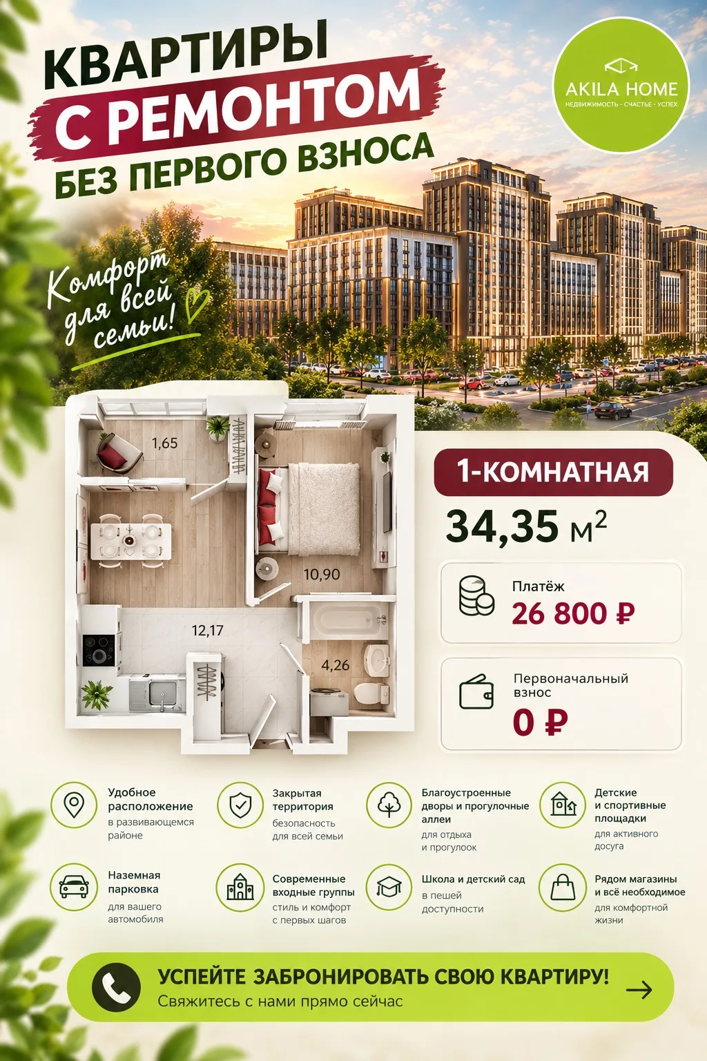 🏡 КВАРТИРЫ С РЕМОНТОМ БЕЗ ПЕРВОГО ВЗНОСА!