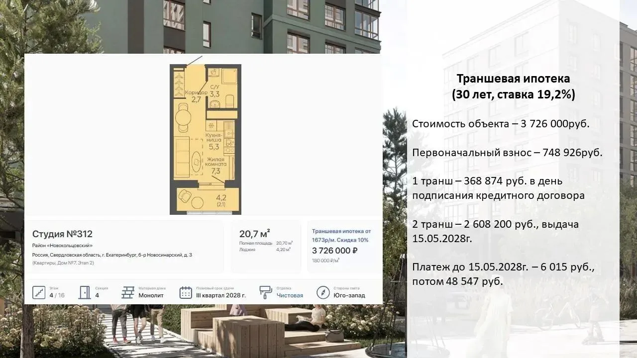 Сейчас некоторые застройщики предлагают траншевую ипотеку.