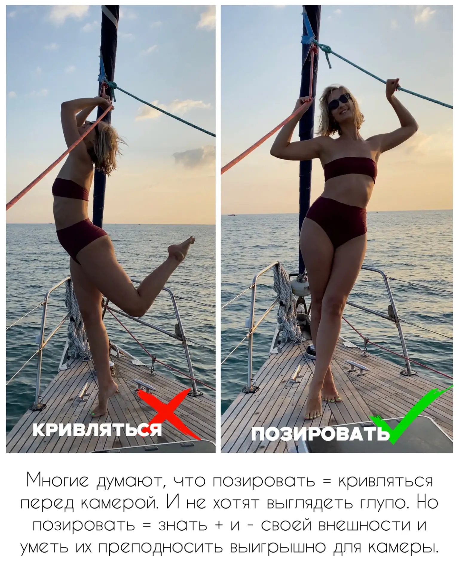 Позировать не равно кривляться 🤗