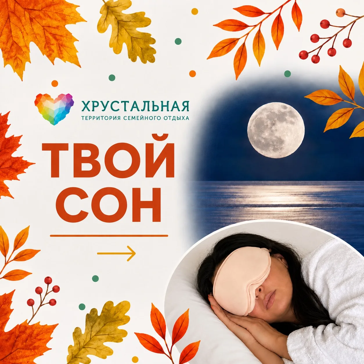 Мы создали новый тур «Твой сон» — для тех, кто устал просыпаться уже уставшим 😴