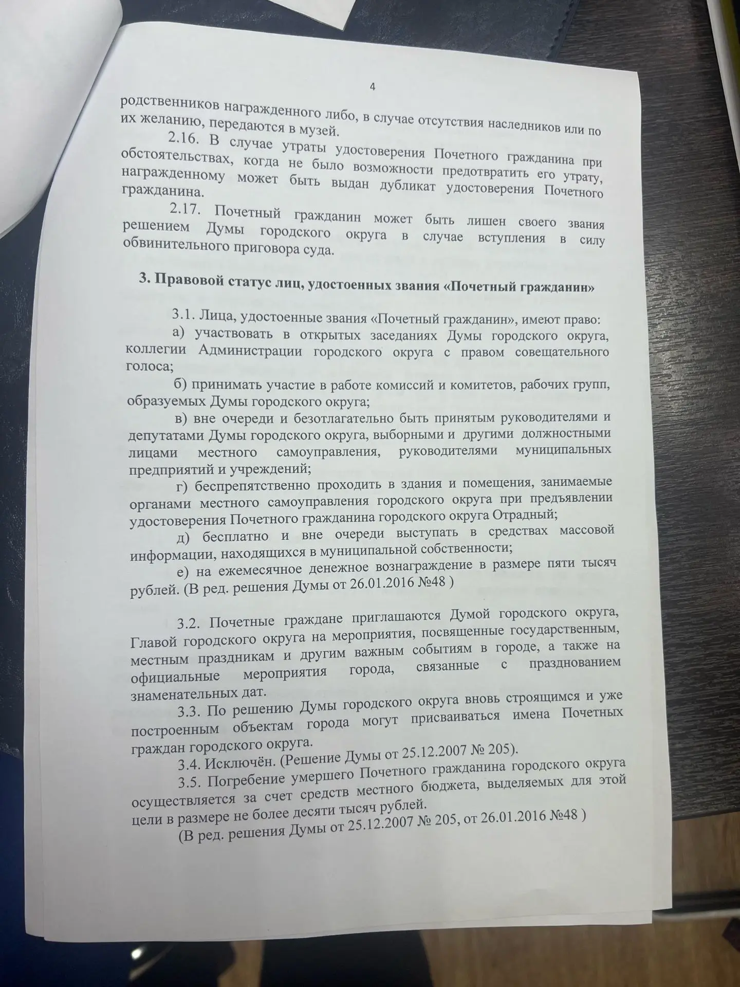 Почётным гражданам Отрадного положены 5000 рублей в месяц, приём у чиновников вне очереди и бесплатн
