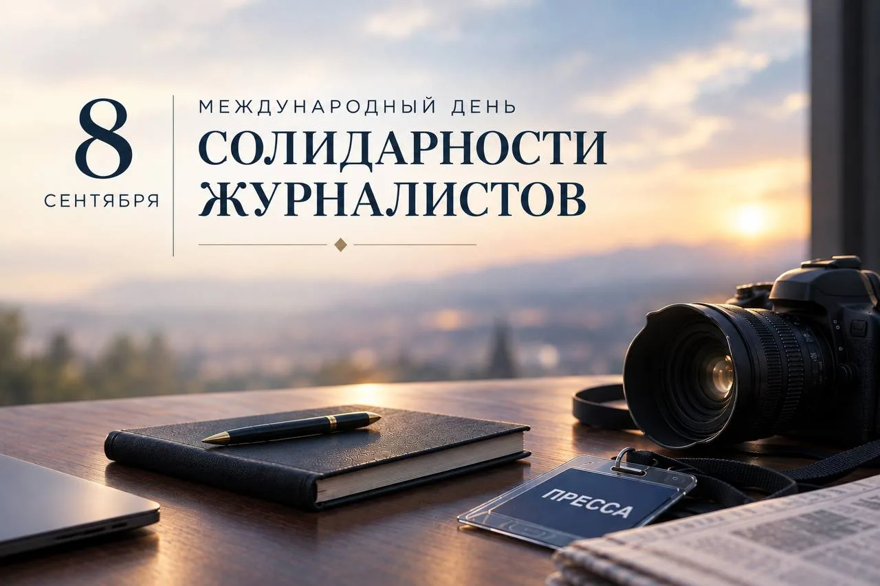 Сегодня Международный день солидарности журналистов — день людей, которые работают со с...