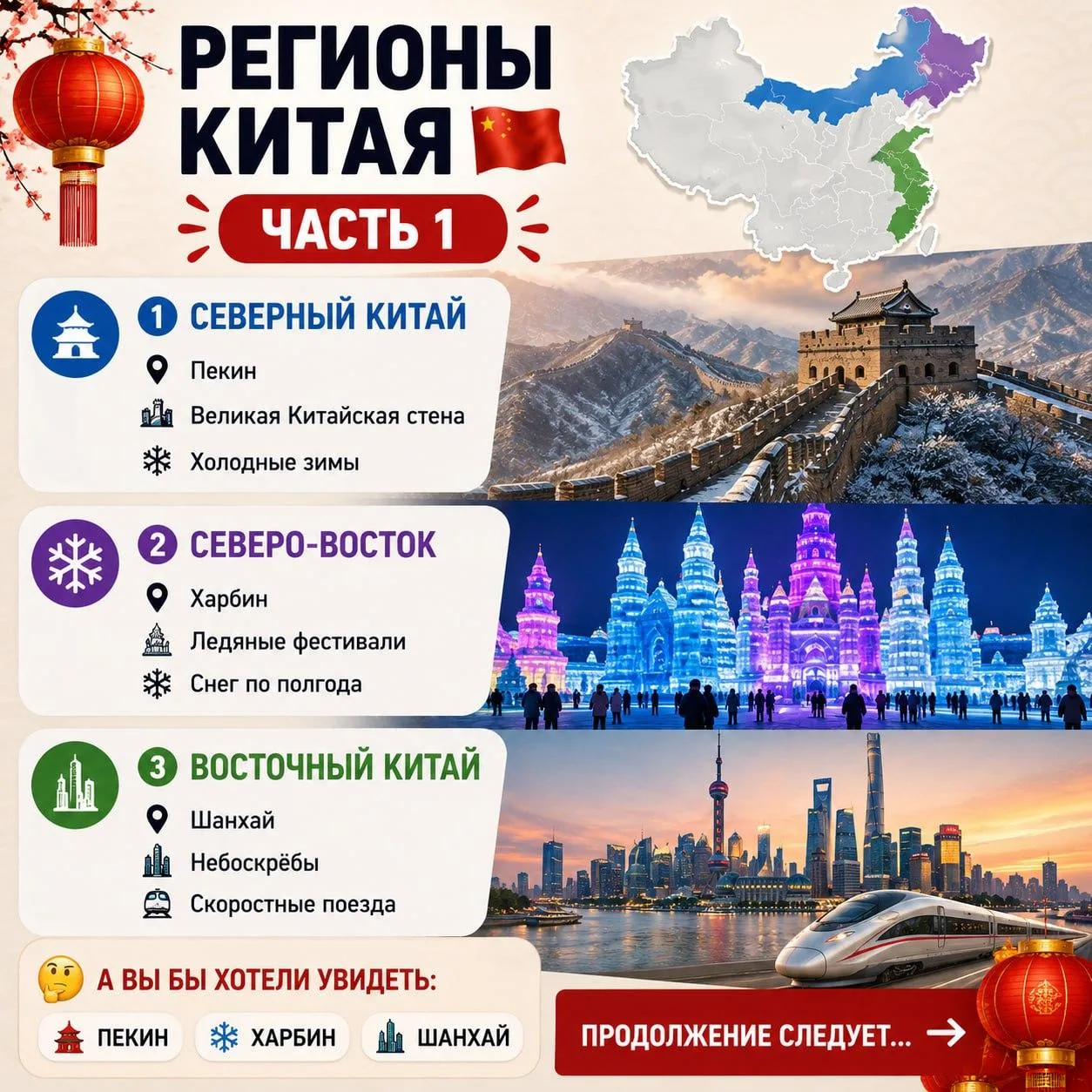 🇨🇳 Китай — это несколько совершенно разных миров внутри одной страны

Сегодня расскажем про первые