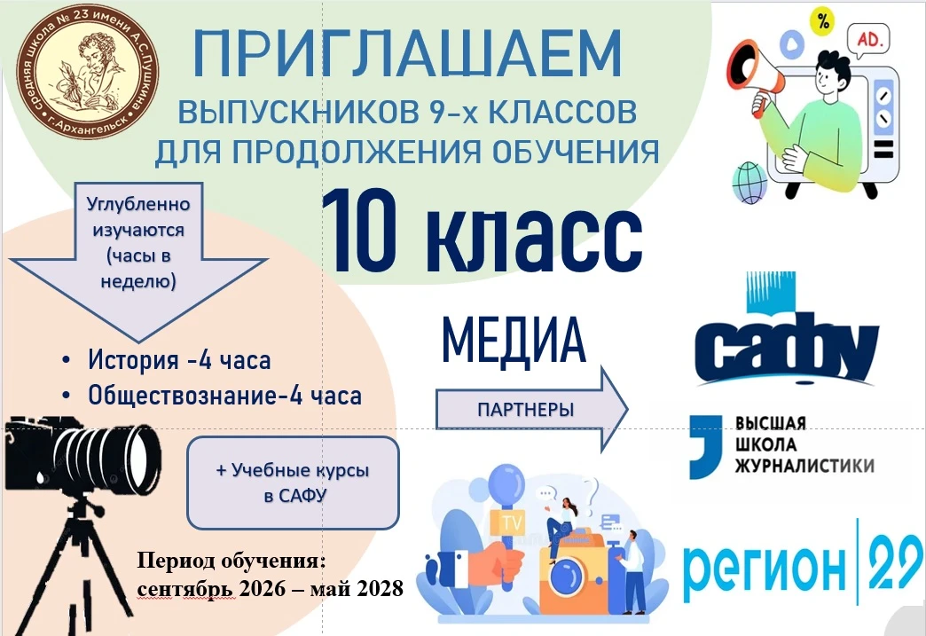 🧑‍🏫 В Архангельске откроют профильный гуманитарный класс при поддержке САФУ  Проект стартует в школе