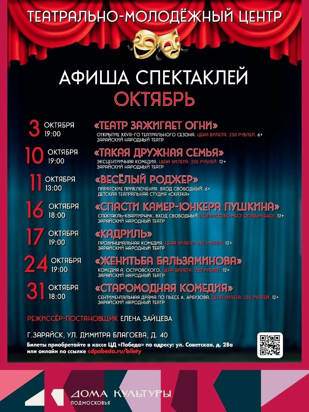 🎭 Театрально-молодёжный центр приглашает на спектакли в октябре: вас ждут комедии, при...