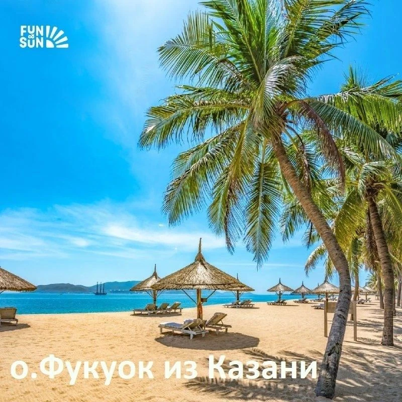 🏝️ о.Фукуок из Казани: важно бронировать заранее!