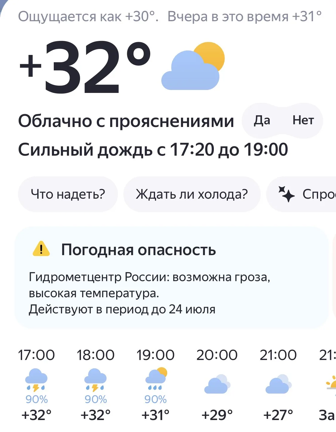 5 минут назад смотрела, не обещали дождь🥲