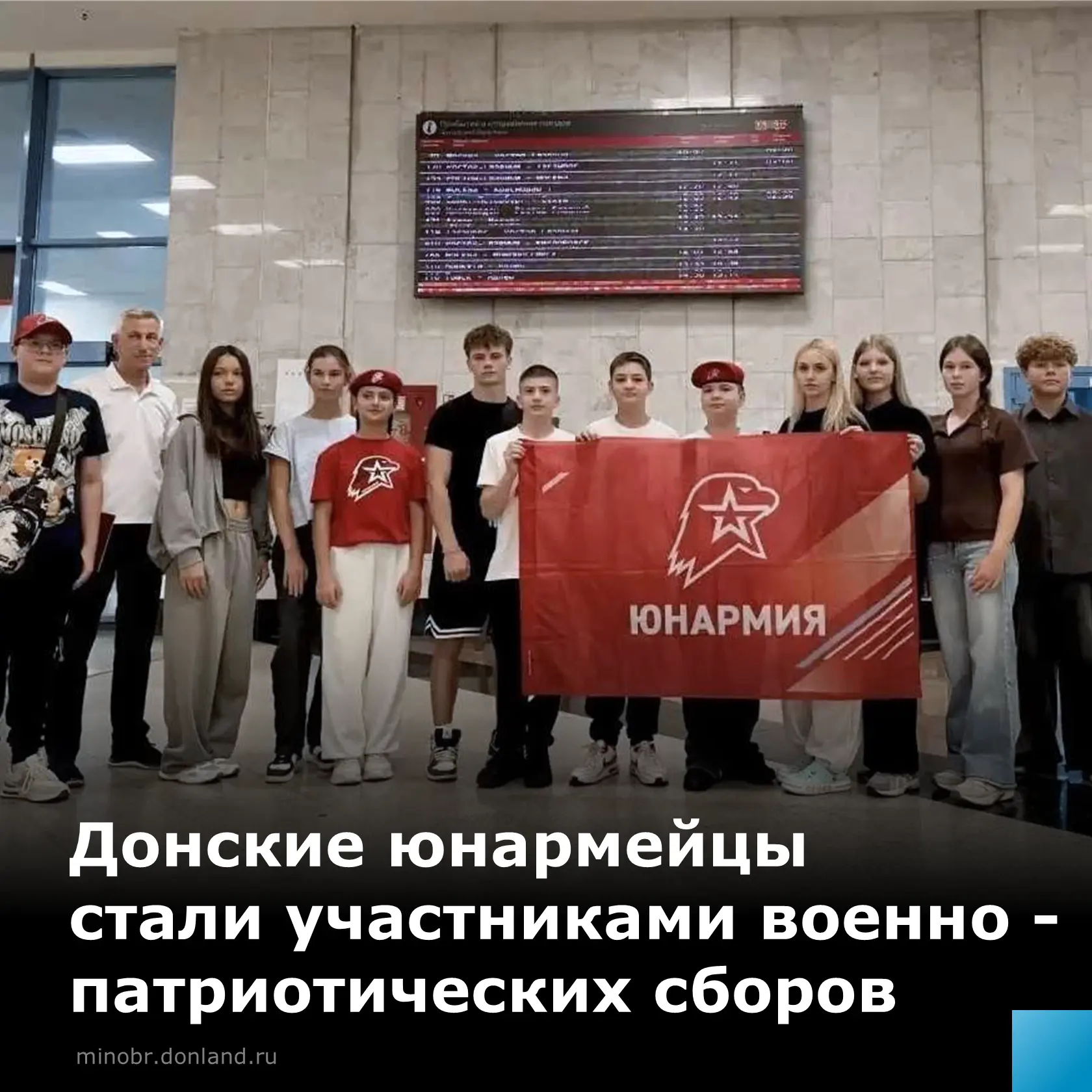 Наши юнармейцы отправились в Московскую область на военно-патриотические сборы!