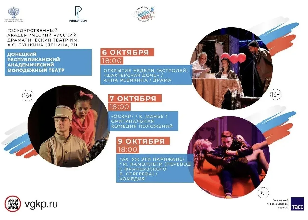 Дорогие зрители! С 6 по 11 октября на сцене Русского театра им. А.С. Пушкина состоятся ...