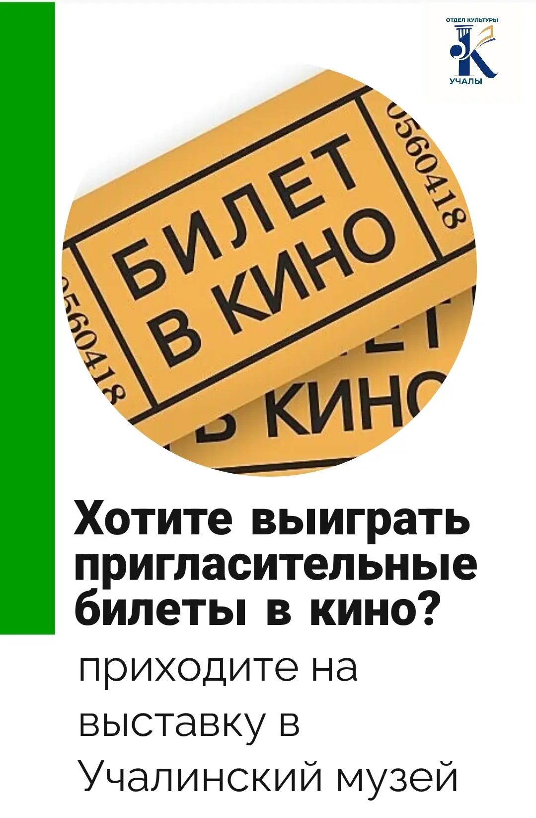 Хотите выиграть 2 пригласительных билета  в кинотеатр «Яшма»?! 🍿