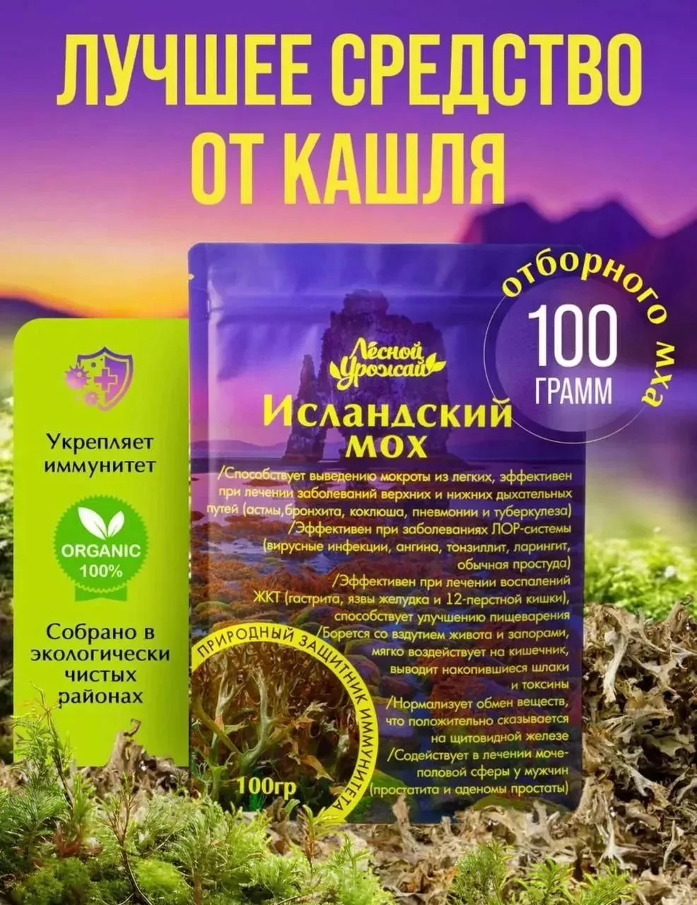 ⭐ИСЛАНДСКИЙ МОХ