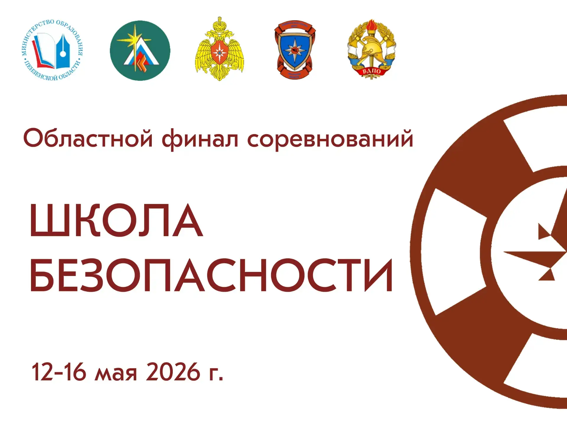 Готовимся к финалу!  3️⃣ 2️⃣ 1️⃣ Считанные дни остаются до областных многодневных соревнований «Школ