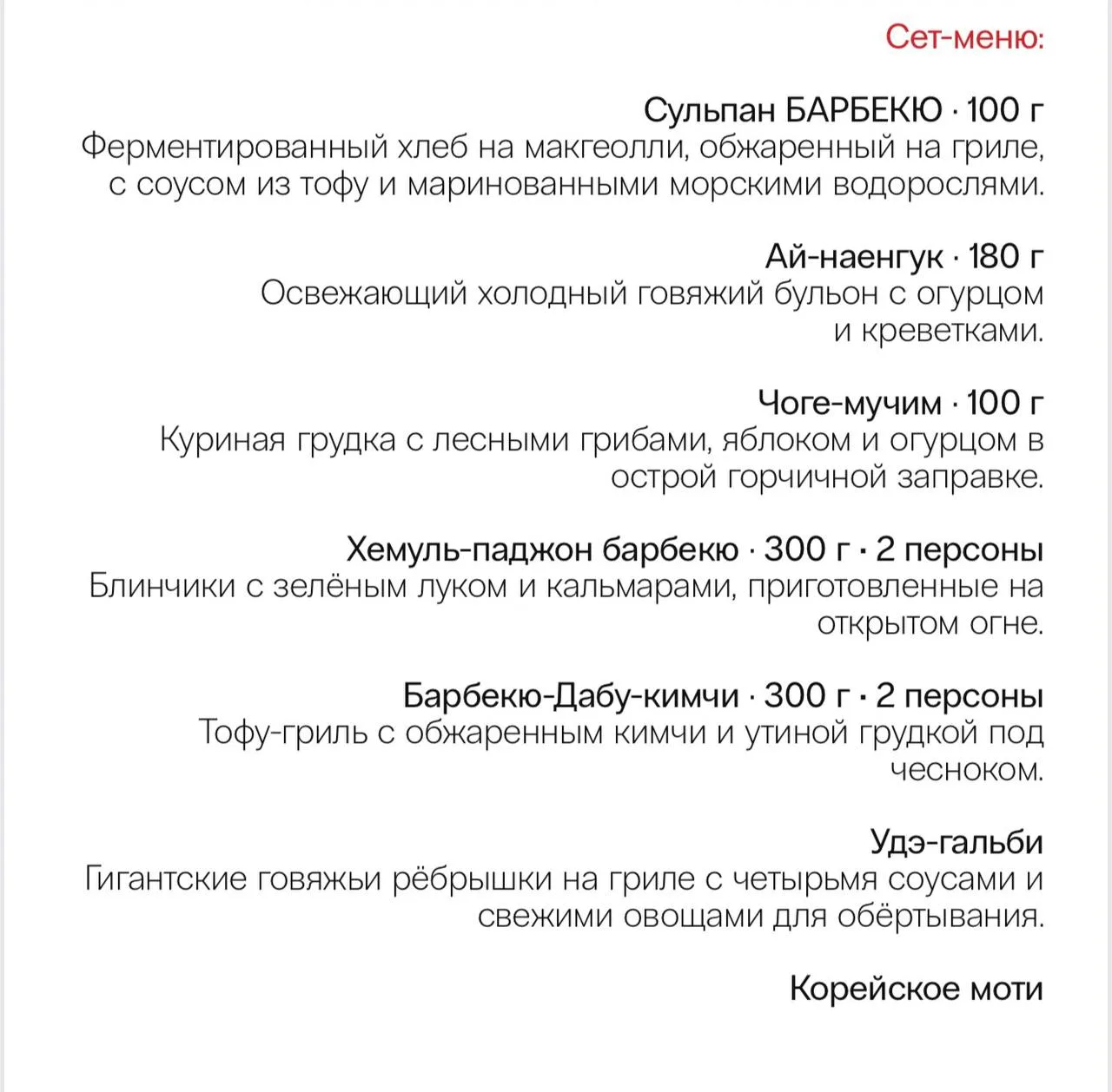 Есть у меня в канале любители корейской кухни?

Моя жена проводит ужины настоящей корейской кухни уж