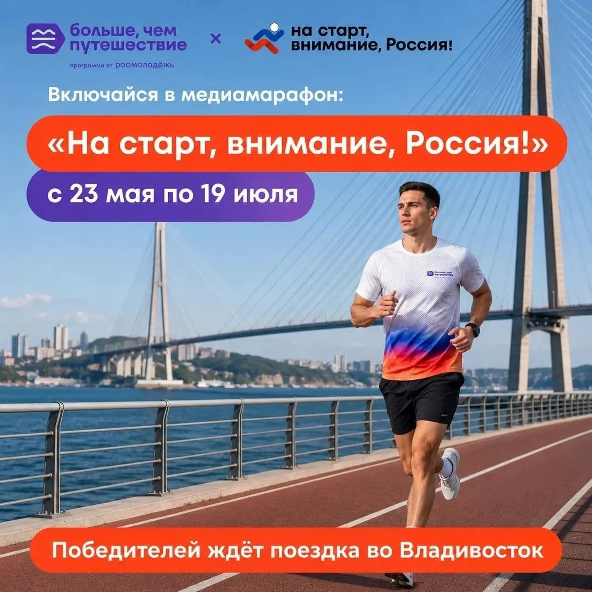 ✅Продолжается конкурсный отбор проекта «На старт, внимание, Россия!» от программы «Боль...