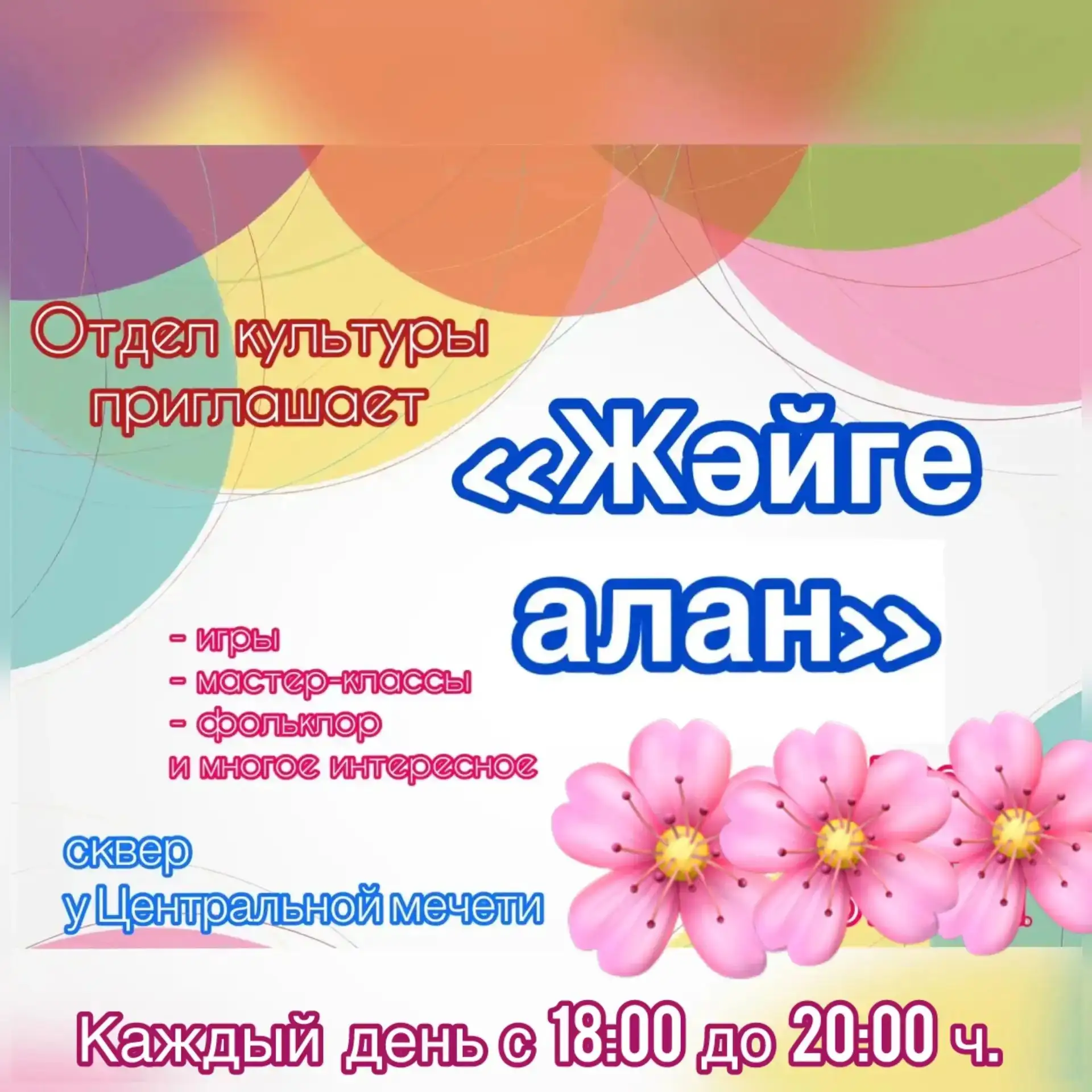Приглашаем всех-всех-всех!