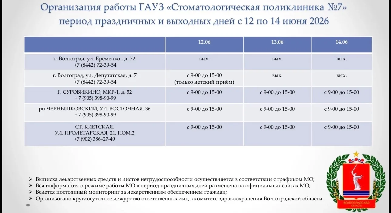 График работы в период нерабочих дней-июнь 2026