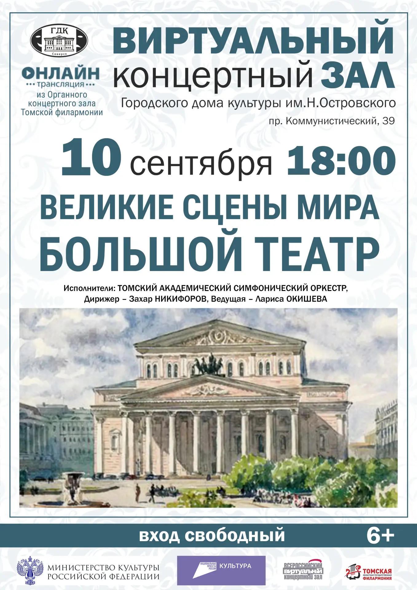 Приглашаем в Виртуальный концертный зал!