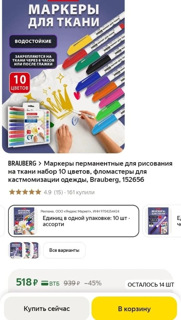 10 маркеров для ткани