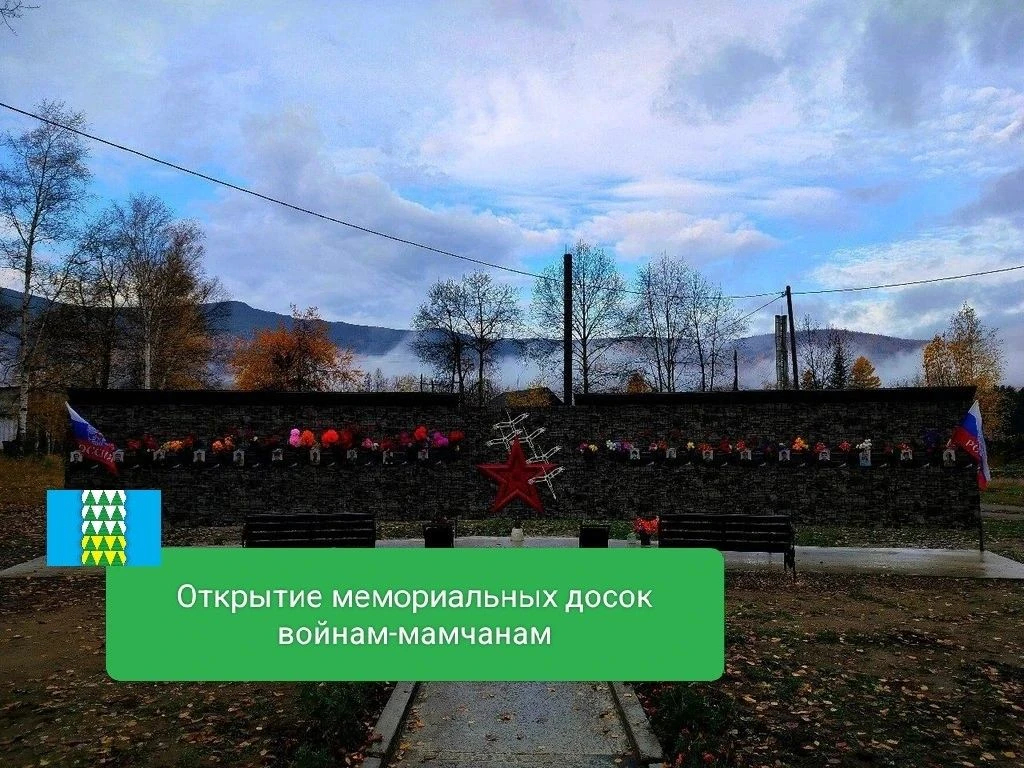 14 сентября 2026 года в 11 часов в п. Мама на стене «Аллеи памяти» состоится торжествен...