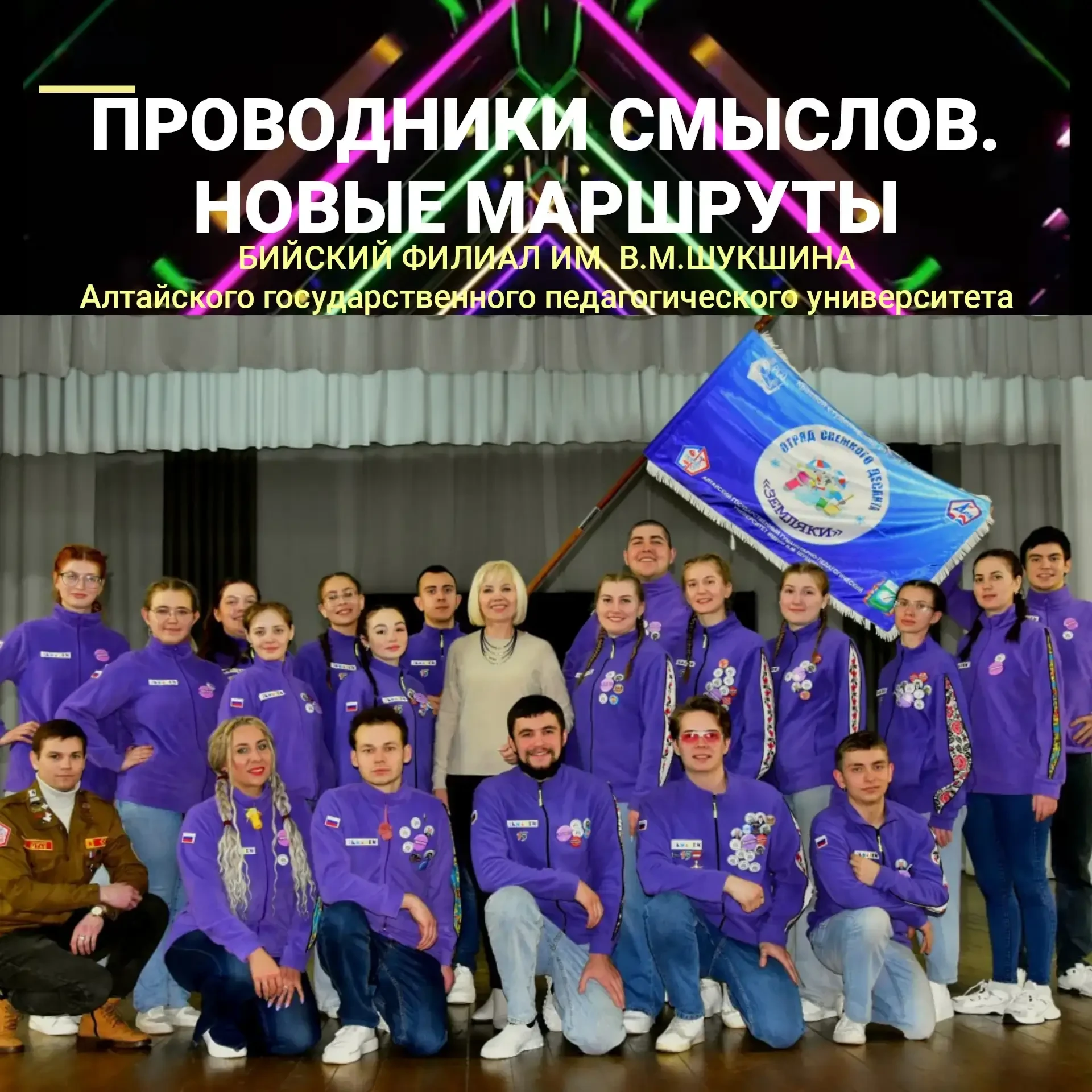 🇷🇺🇷🇺🇷🇺Проводники смыслов Университета Шукшина: новый маршрут для социальной активности студентов   🇷