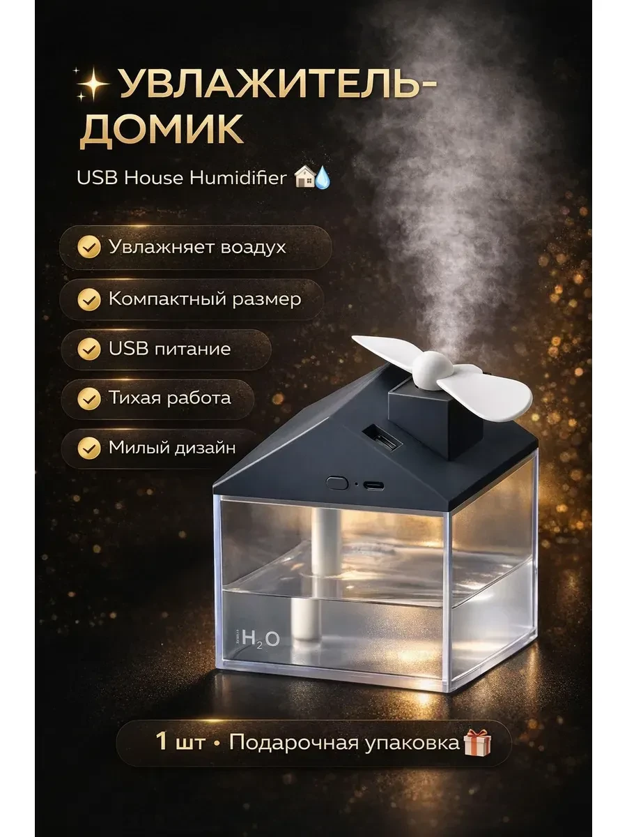 ✨ Увлажнитель воздуха мини настольный детский Arman19