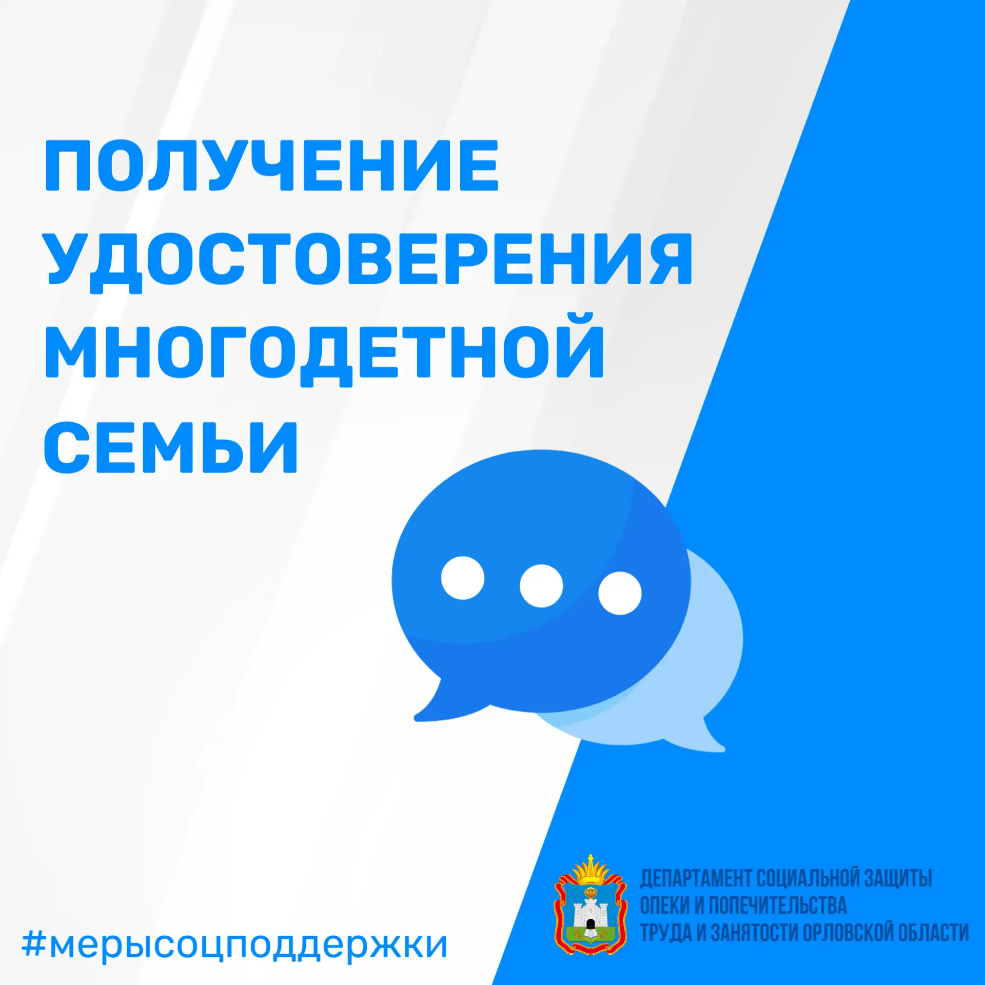 📕 Удостоверение многодетной семьи

📢 Куда обратиться?

👉 В МФЦ
👉 На портал госуслуг
👉 В соцзащи