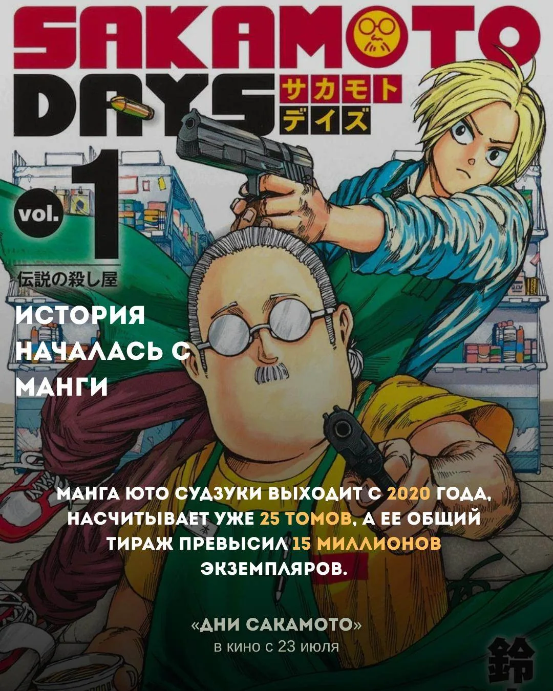 🤔 Что вы знаете о фильме «Дни Сакамото»?