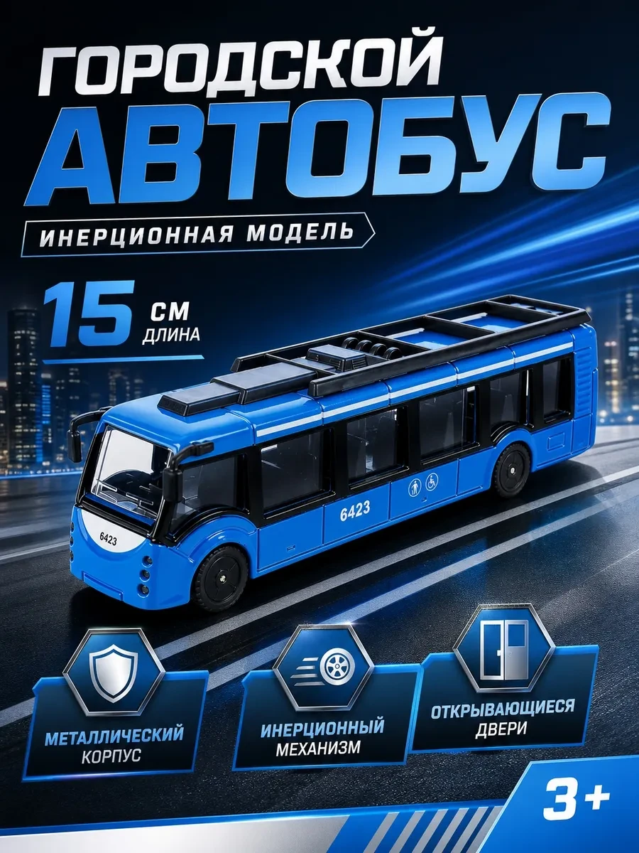 ⚡️ Машинка детская металлическая коллекционная автобус, ТехноПарк
