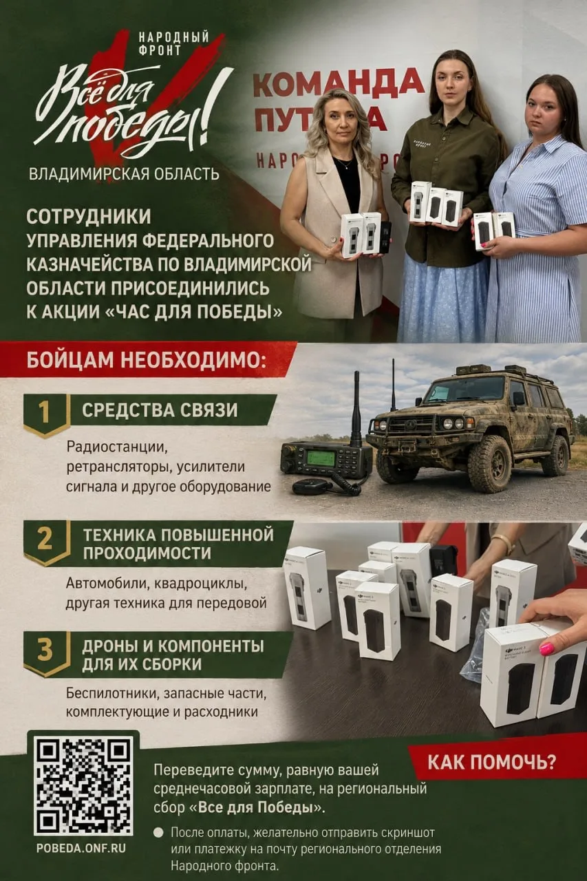 Порядка 300 сотрудников Управления Федерального казначейства Владимирской области присо...