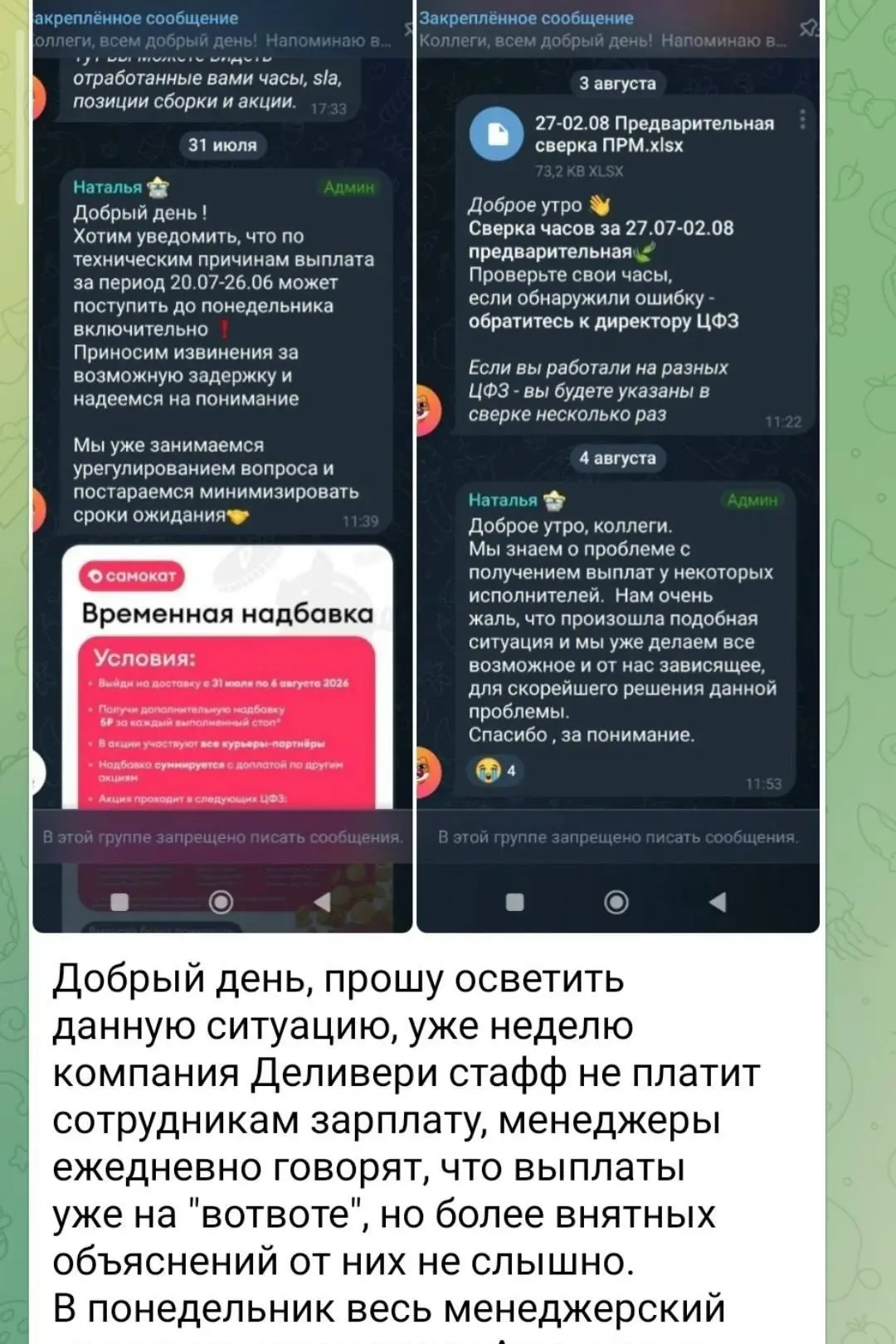 Крупная аутстаффинговая компания «Деливери Стафф», через которую курьеры устраиваются в...