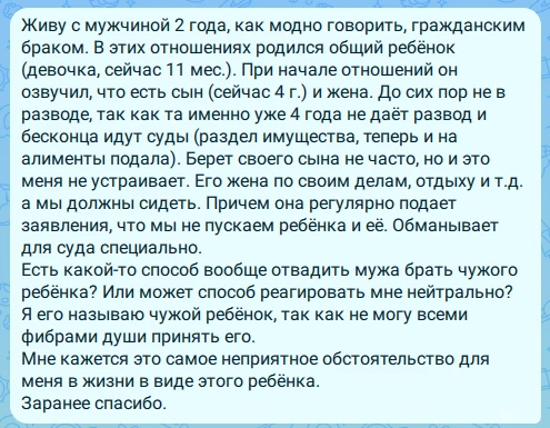 Чужой ребенок. Новый анонимный вопрос. Смотрите на скриншоте.