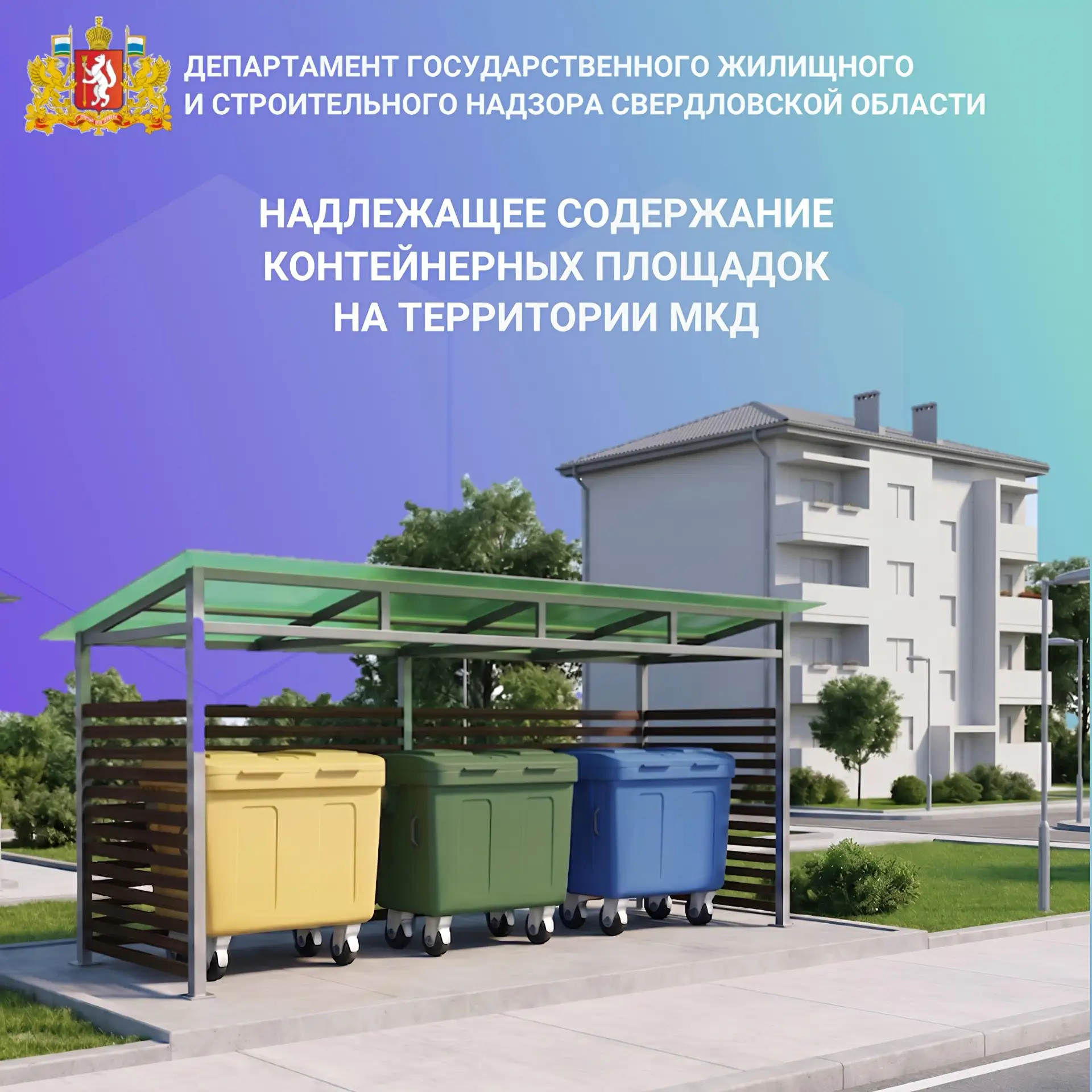 Контейнерные площадки должны отвечать следующим обязательным требованиям: