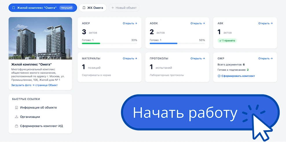 ⚡Открыли доступ к уникальному сервису — Генератор исполнительной документации