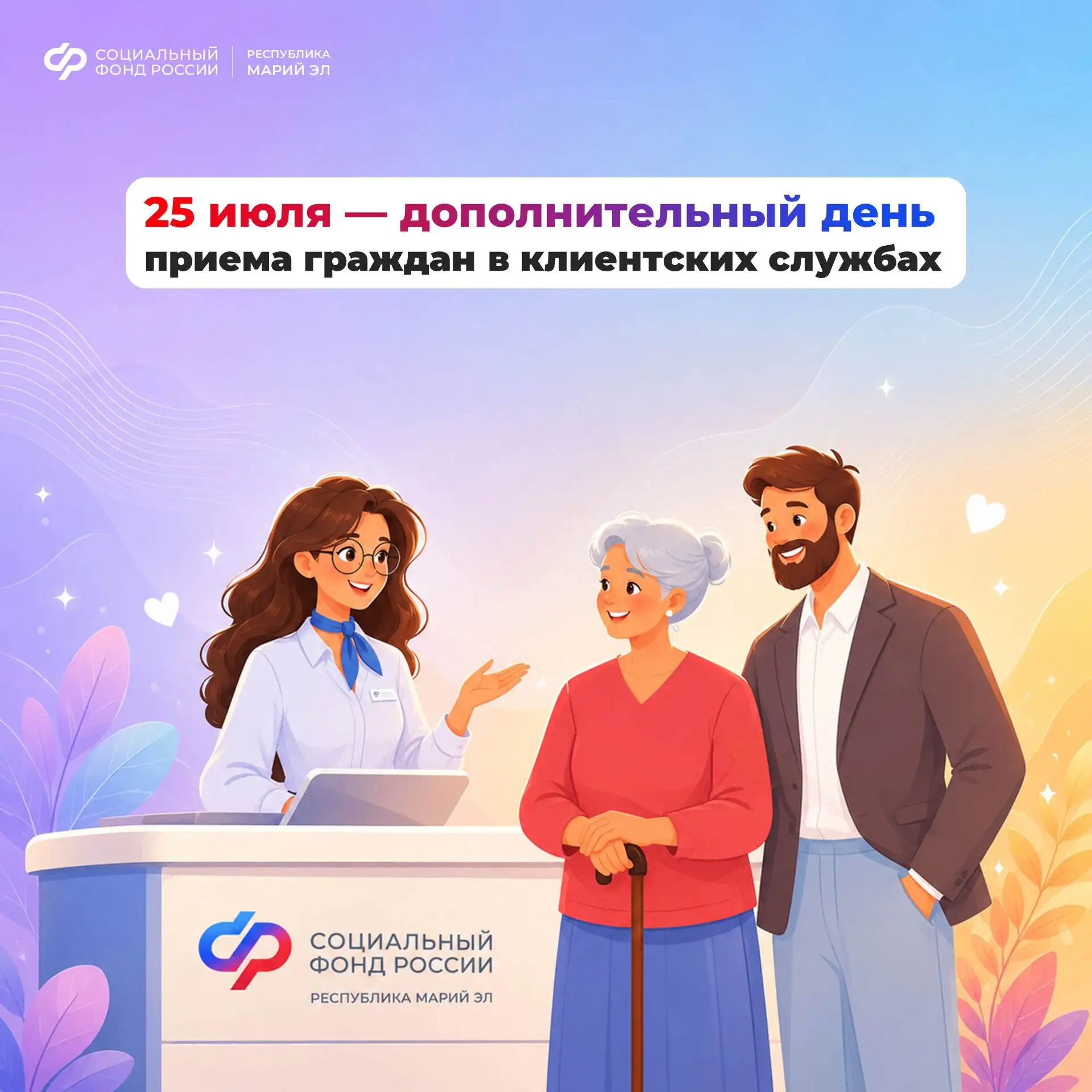 ⏰ Нужна помощь специалистов Отделения СФР по Республике Марий Эл, но в рабочие будни нет времени пос