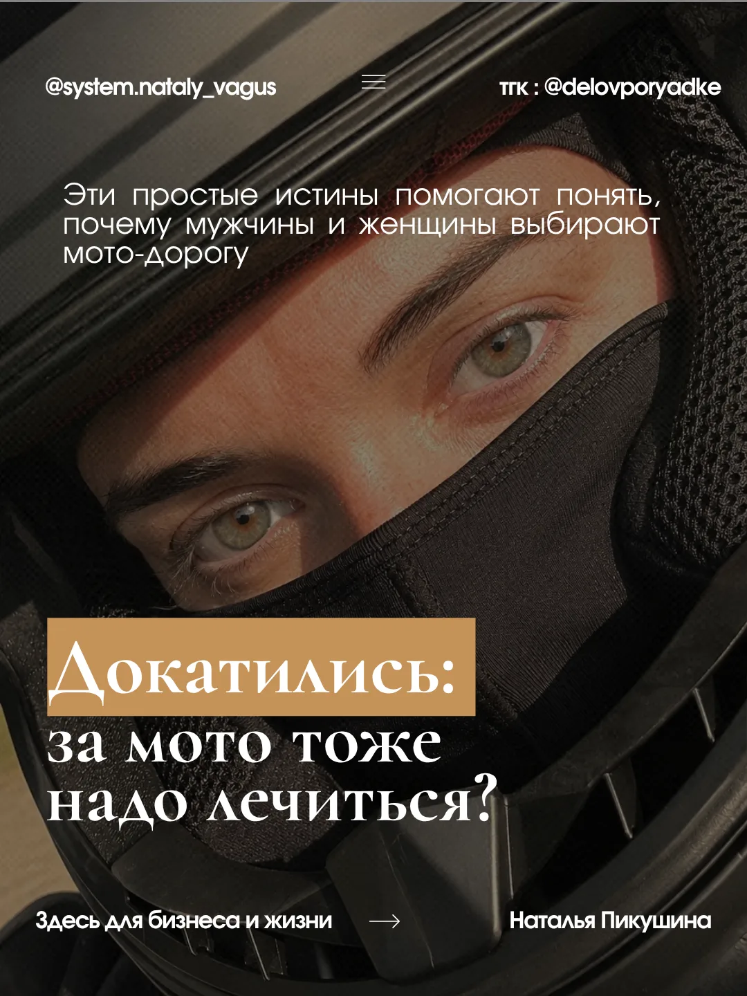 Слышали про себя "да тебе лечиться надо" за то, что просто хотели почувствовать себя жи...