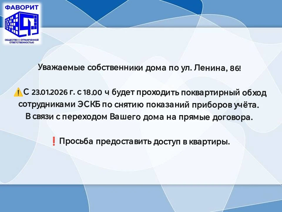 ЛЕНИНА, Д. 86!