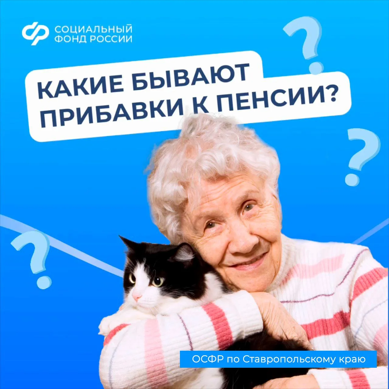 ✅Соцфонд назначает гражданам надбавки к пенсии в зависимости от места жительства, возраста или профе